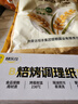 烤乐仕 硅油纸60米*30cm烤箱烤盘烤肉空气炸锅专用纸烧烤蛋糕烘焙纸 实拍图
