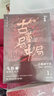 古董局中局全集完整修订版（套装4册） 佛头奇案+《清明上河图》之谜+掠宝清单+明眼梅花 马伯庸作品 小说  中南传媒 实拍图