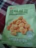 良品铺子怪味胡豆120g*4袋干果怀旧零食休闲小吃麻辣蚕豆 实拍图