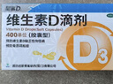 [星鲨]维生素D滴剂 400IU*30粒 10盒装 星鲨维生素d3滴剂（胶囊型）d3婴幼儿儿童成人补充维生素d促进钙 维生素d滴剂 大促首选囤货装 实拍图