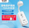 公牛（BULL）漏电保护器插头16A热水器空调大功率防漏电插头转换器 漏电保护转换器16A 即插即用GN-711D 实拍图