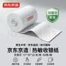 京东京造热敏收银纸57*30mm10m/卷*60卷 京东美团小票打印纸 银联移动点单打印纸 无卷芯 55g【适配POS机】 实拍图