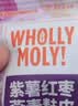 WHOLLY MOLY!【赠同款120g】好哩紫薯红枣燕麦麸皮280g 燕麦片代餐无添加蔗糖 实拍图