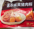 五芳斋 速冻蛋黄猪肉粽 100g*5只 嘉兴粽子蛋黄肉粽端午粽子早餐食品 实拍图