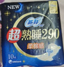 苏菲超熟睡柔棉感夜用卫生巾290mm10片量多防漏姨妈巾自营官方旗舰 实拍图