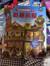 【满87减18元】揭秘房屋（3-6岁少儿科普翻翻书）乐乐趣童书揭秘系列儿童启蒙科普立体书  实拍图