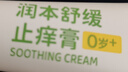 润本舒缓止痒膏20g*2支 紫草膏婴幼儿清凉膏蚊虫叮咬舒缓防护外出便携 实拍图