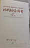 现代汉语词典第7版2025新版赠多功能数字词典1年使用权 商务印书馆最新版中小学生语文常备工具书 可搭购教材教辅现汉7古汉语常用字字典牛津高阶英语词典作文书成语古代汉语词典 实拍图