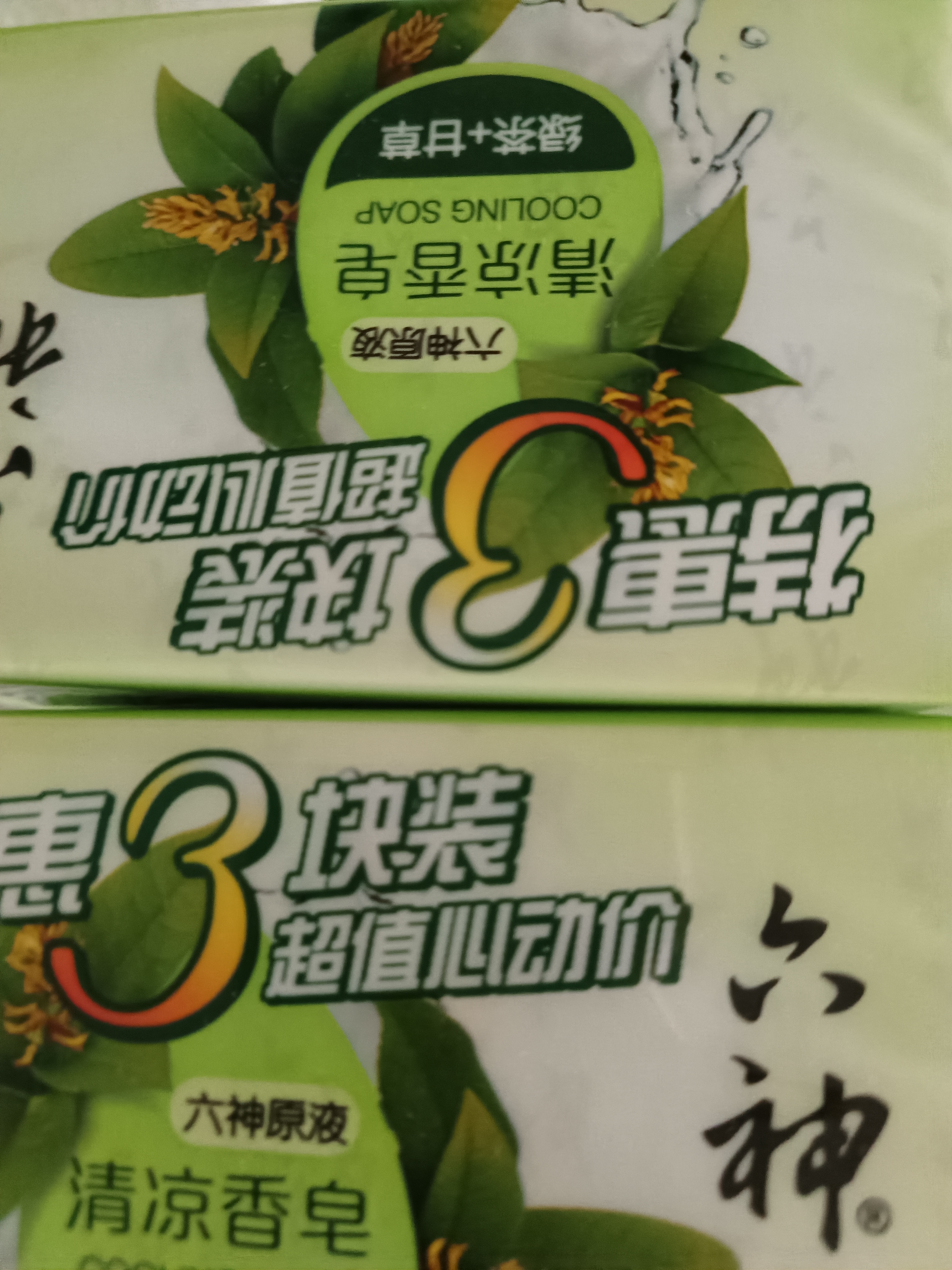 六神香皂除菌洗手洗脸洁面沐浴家庭装香皂 绿茶+甘草108g*9块【清凉】 实拍图