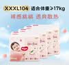 好奇（Huggies）铂金装小桃裤成长裤XXXL26片*4包(17kg以上)【透爽散热】 实拍图