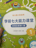 学而思 学前七大能力课堂思维启蒙第一课 幼儿园小班适用（3-4岁）1-6套装6册 幼小衔接必备 培养数学思维综合能力 配套趣味贴纸 动画视频3-6岁儿童绘本书籍读物 晒单实拍图