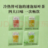 八马茶业冷泡茶速泡茶包冷水即泡红茶乌龙单丛茉莉花茶12包30g 马上清爽 实拍图