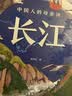中国人的母亲河 长江 狐狸家著 人文地理百科绘本 让孩子跟着长江一起学习人文地理 游览祖国大好河山 坚定传统文化自信 实拍图