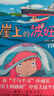 宫崎骏绘本3册套装（崖上的波妞+千与千寻+龙猫）宫崎骏作品正版授权 实拍图