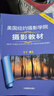 美国纽约摄影学院摄影教材（套装共2册） 摄影书籍入门教材 单反摄影手机拍照摄影书 实拍图