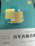 【现货先发】众合法硕2027法律硕士联考一本通教材 众合法硕一本通2027 法硕背诵宝典法硕法学非法学 法硕车润海刑法马峰法理学法制史杜洪波 考研法硕 2027刷题套装 必刷2000题+历年真题详解 晒单实拍图