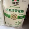 河套牌雪花粉5斤高筋面粉麦芯粉馒头饺子花卷面条通用家用烘焙小包装 【2.5kg富硒雪花粉*1袋】 实拍图