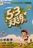 官方自营 2026春季53天天练小学数学二年级下册SJ苏教版五三天天练53天天练同步练习册5.3天天练5·3天天练学霸培优学霸提优 实拍图