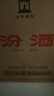 汾酒 黄盖玻汾 清香型白酒 53度 475mL*6瓶整箱 年份随机 实拍图