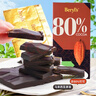 倍乐思（Beryl's）80%可可黑巧克力排块 90g 进口健身运动代餐休闲零食无糖烘焙原料 实拍图