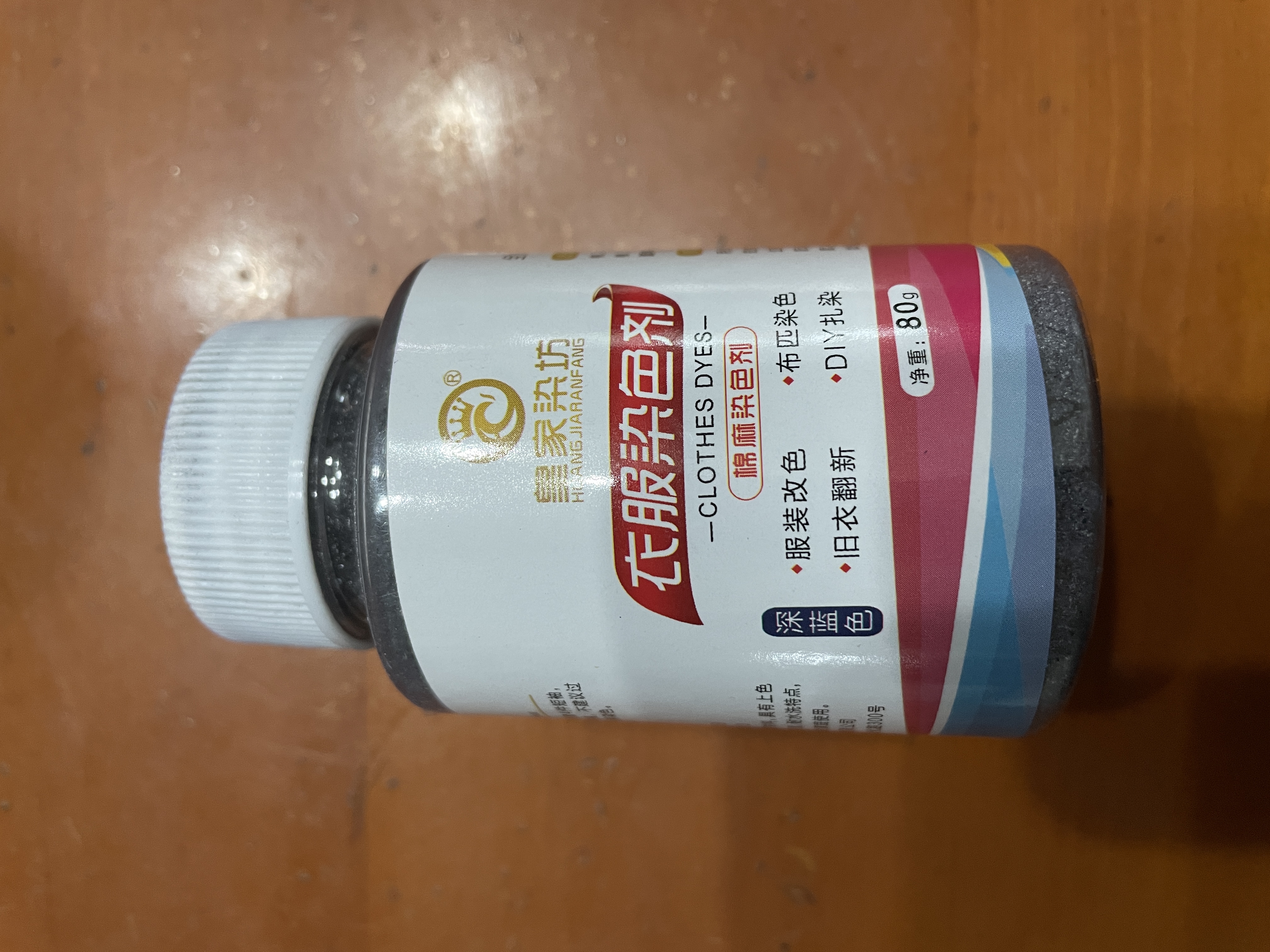 皇家染坊染衣服染料棉麻牛仔免煮旧衣服翻新衣服染色剂染料不褪色不掉色 深蓝色 实拍图