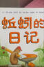 当当正版童书 信谊世界精选图画书 清华附小学校推荐一二年级必读课外阅读书绘本书目 猜猜我有多爱你 青蛙和蟾蜍 逃家小兔 南瓜汤 生气汤 窗里有什么 迟到大王 蚯蚓的日记（3-8岁） 实拍图