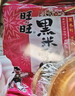 旺旺 黑米雪饼 原味 170g 零食膨化休闲食品饼干糕点 实拍图