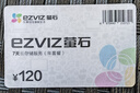 萤石（EZVIZ）7天云存储充值卡（年套餐） 实拍图