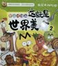 爱上读史记：绝世英才（畅销百万册、超7000万粉丝漫画IP我是不白吃重磅新作！读懂《史记》里的处世智慧） 实拍图