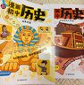 漫画初中历史（共2册）漫画图解世界史近现代史教材必备知识梳理归纳总结七八九年级思维导图必背知识点总结 实拍图