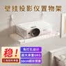 美硕（MEISHUO）投影仪支架壁挂托盘式置物架30*24墙上免打孔支架路由器放置架壁挂机顶盒极米小米坚果米家等通用 实拍图