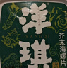 洋琪食品芥末海螺片150g 烧烤夜宵预制菜 海鲜下酒下饭小菜 日料同款刺身 实拍图