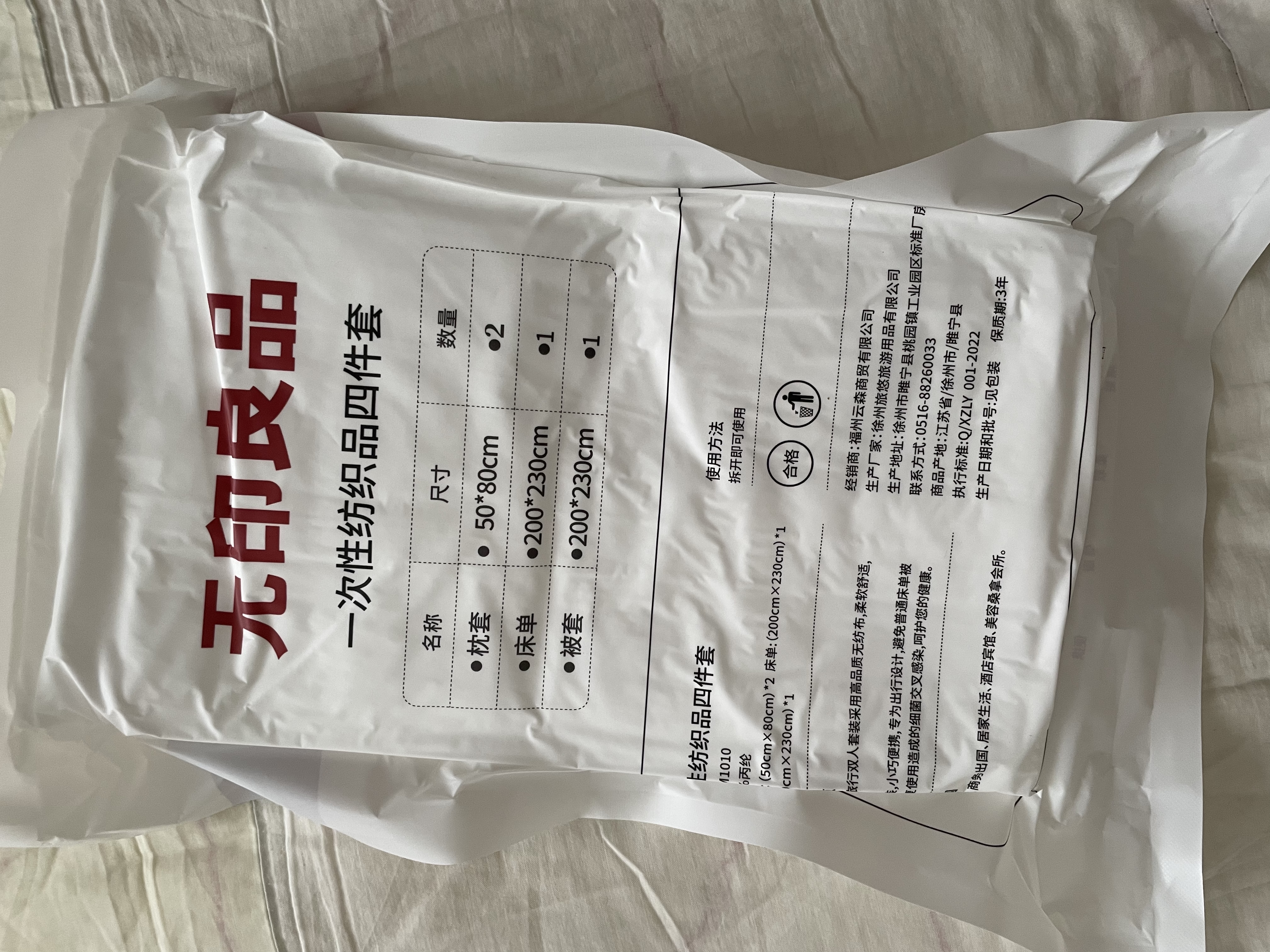 无印良品一次性床品三件套床单被套枕套床上用品隔脏旅行酒店必备 1包装 实拍图