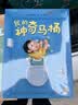 我的神奇马桶 精装儿童绘本3-6岁图画故事早教书入园准备培养生活好习惯  实拍图