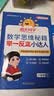 阳光同学 2026春新版 数学思维秘籍举一反三小达人 一年级下册人教通用版 思维培养应用题计算口算专项考试教辅训练题 开学季 实拍图