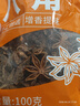 乐畅广西大红八角100g 无硫熏无农药残留 香料茴香大料调味料炖卤肉料 实拍图
