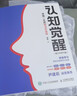 【包邮】认知觉醒：开启自我改变的原动力（智元微库出品）认知驱动畅销书 经管励志成长心理学管理书籍 人民日报 发书评赢免单 实拍图