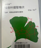 【原研进口】金纳多 银杏叶提取物片 40mg*60片/盒 实拍图