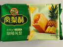 徐福记包馅酥 凤梨酥184g/袋糕点 营养早餐 零食点心 8枚 实拍图