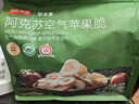 京东京造阿克苏空气苹果脆150g(8袋)苹果脆片无添加儿童独立包装果干健康 实拍图