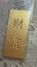 菜百首饰“财富”投资金条 足金Au999.9黄金金砖 投资 收藏礼品 “财富”金条 50克(不支持7天无理由退换货) 实拍图