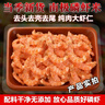 海仙津南极磷虾干虾仁虾肉去头去皮深海大号鳞虾米虾皮海米干货零食礼盒 南极磷虾仁【3斤净重】精选鲜捕高品质 实拍图