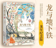 【马伯庸】龙与地下铁 热血少年 哪吒 与巨龙的奇幻冒险 马伯庸笔下的哪吒传奇 长篇 小说  中南传媒 实拍图