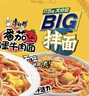 康师傅方便面 BIG干拌面 番茄鸡蛋面150g*12盒 泡面整箱速食 方便食品 实拍图