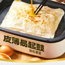 粮全其美鸡蛋灌饼饼皮 儿童营养速食早餐半成品煎饼 品牌直发 鸡蛋灌饼90g*20片 实拍图
