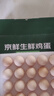 京鲜生 无抗保洁鲜鸡蛋30枚/盒 健康轻食 礼盒送礼 1.5kg/盒 源头直发 实拍图