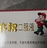 川奇 消食化积口服液 10ml*6支 5盒 实拍图
