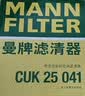 曼牌滤清器（MANNFILTER）空调滤清器空调滤芯CUK25041/CUK25067哈弗H6H4F5F7F7XVV5VV6好猫 实拍图