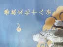 佛教文化十八讲 平装16开 孙英刚作品 从事中古史、佛教史、丝绸之路的研究 三联书店出版 实拍图