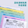 得力（deli）【缺页十倍赔】珊瑚海六联二等分可撕边针式电脑打印纸 彩色(白红蓝绿黄白)1000页241-6-1/2CS 实拍图